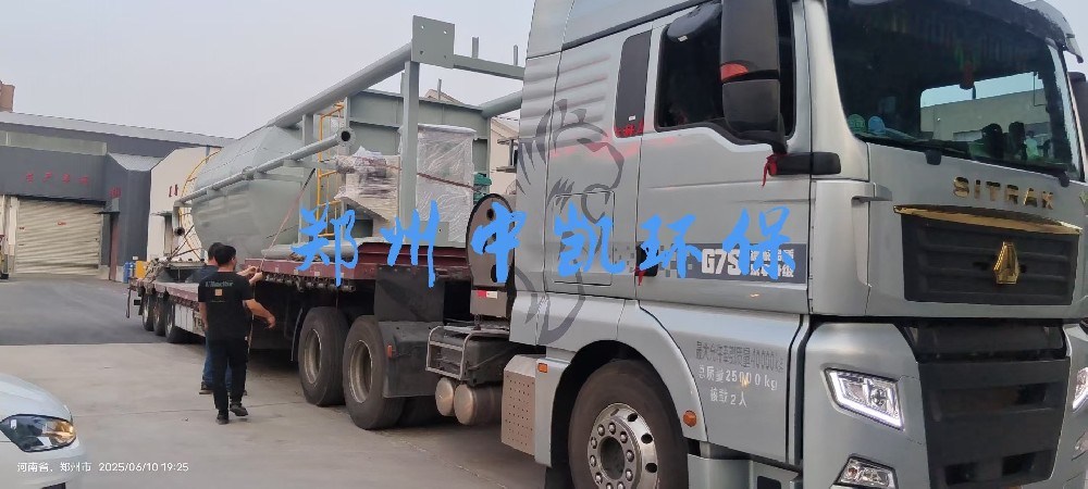 【中凱環(huán)保設備 | 發(fā)貨現場直擊】每一份信任，都值得全力以赴！